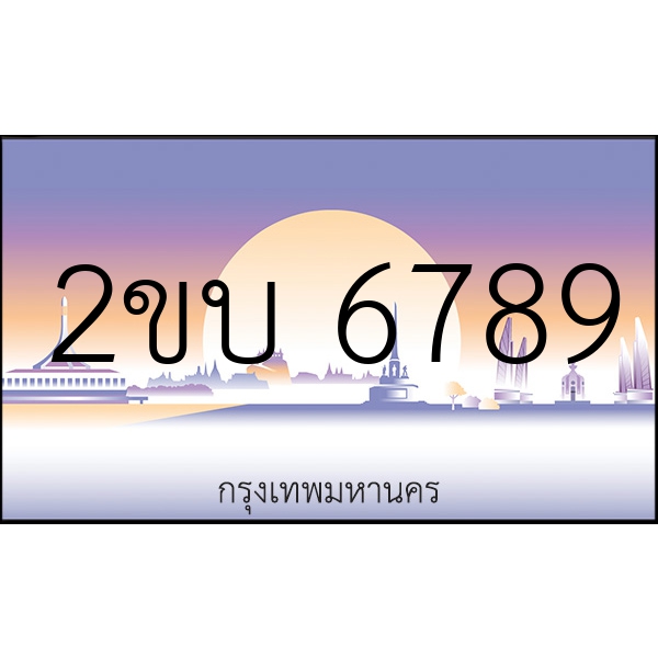 2ขบ 6789